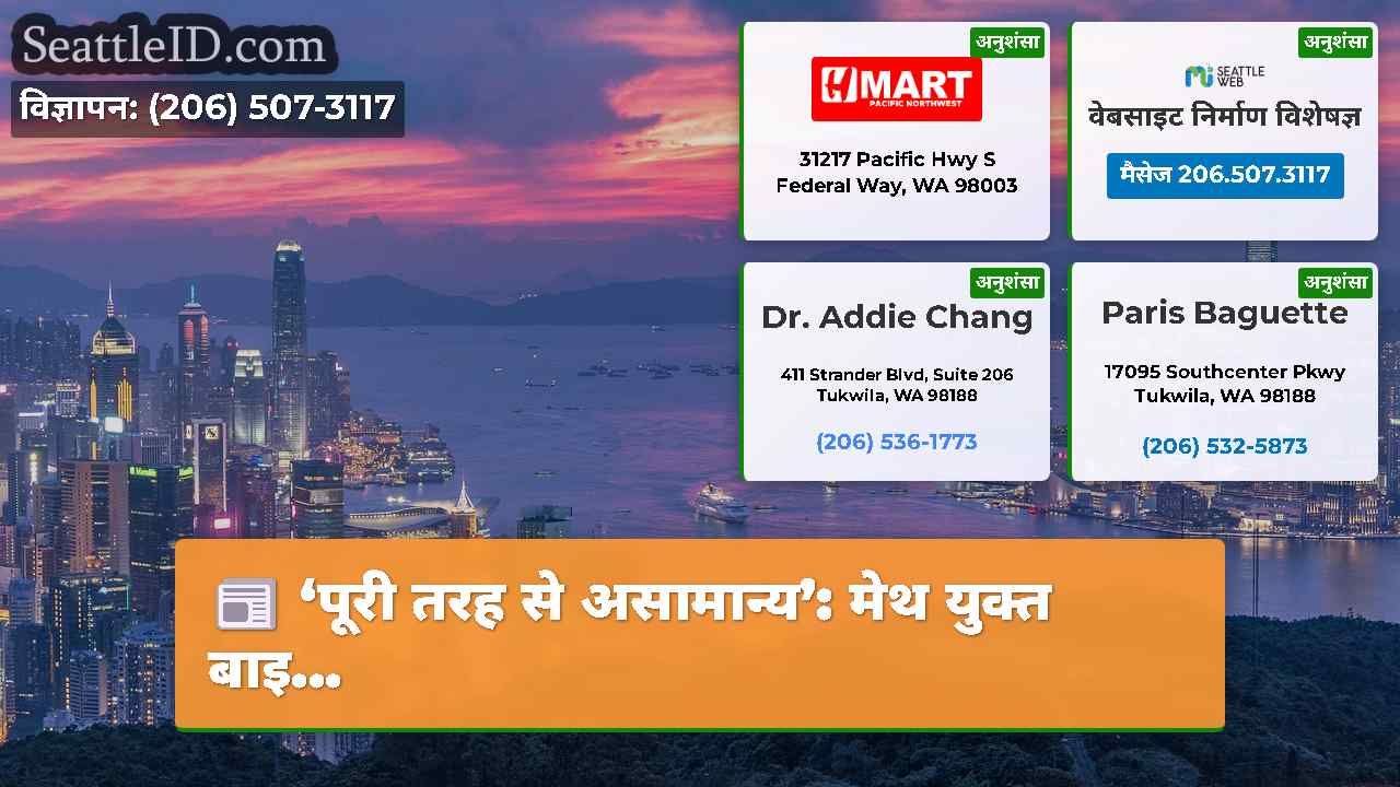 सिएटल समाचार SeattleID