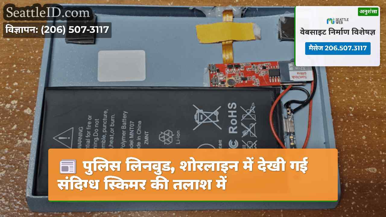 सिएटल समाचार SeattleID