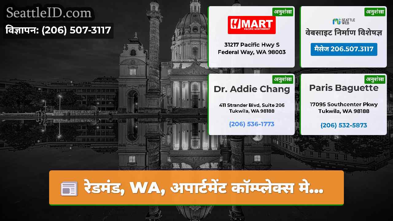 सिएटल समाचार SeattleID
