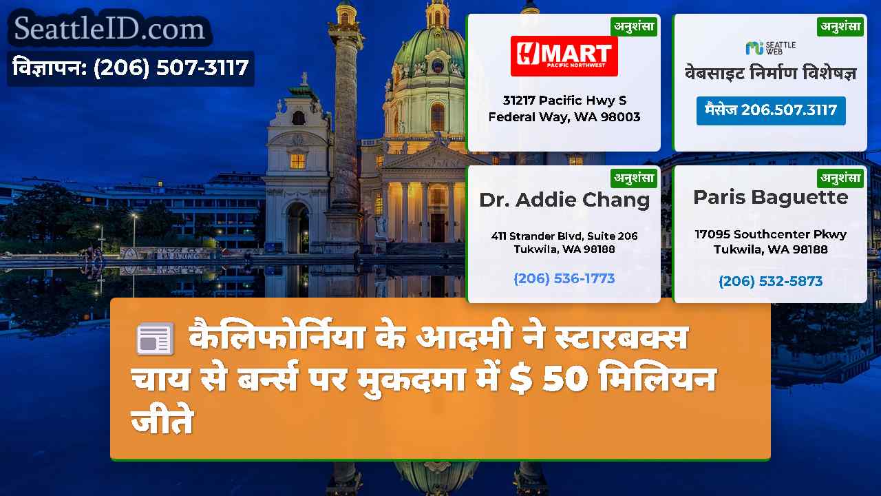 सिएटल समाचार SeattleID