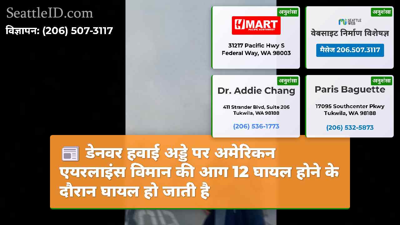 सिएटल समाचार SeattleID