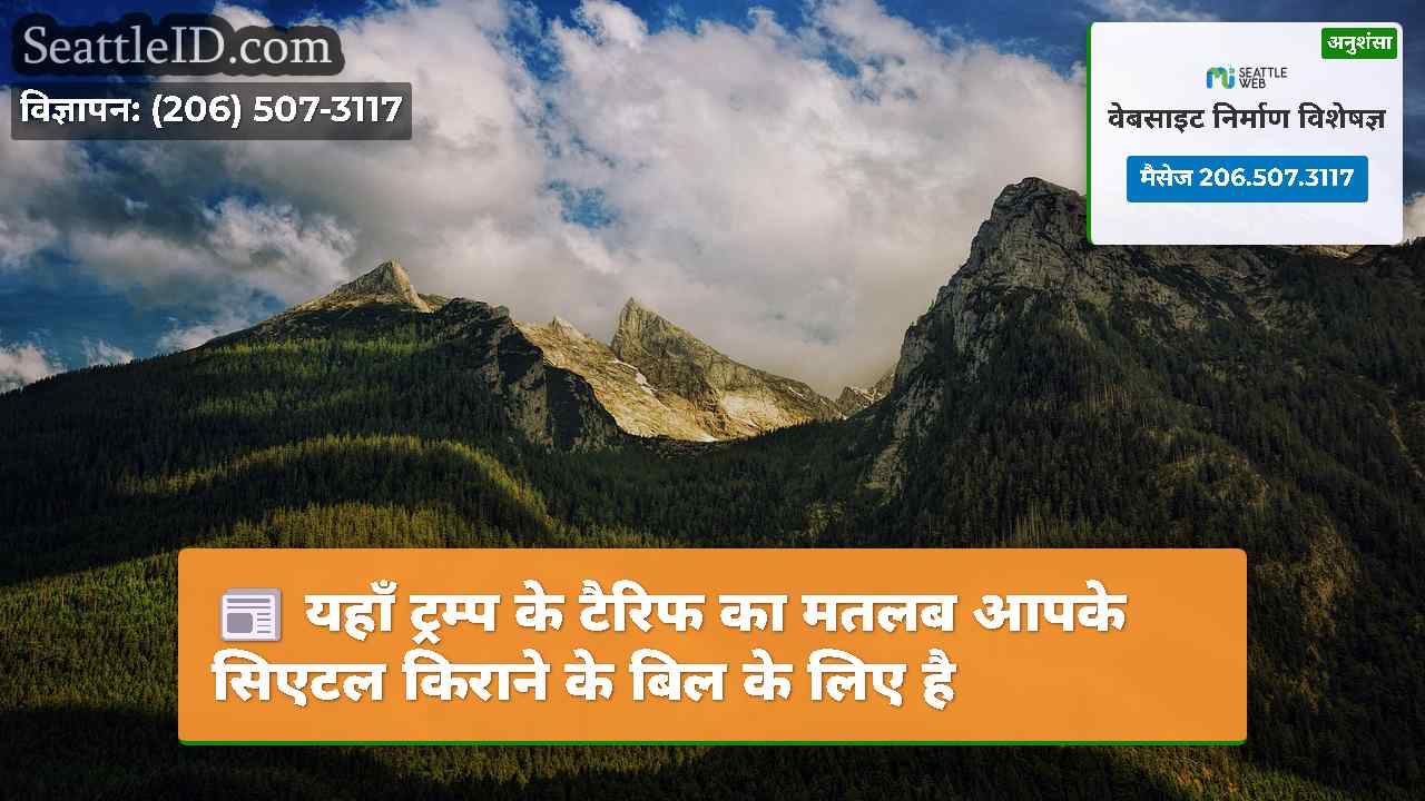 सिएटल समाचार SeattleID