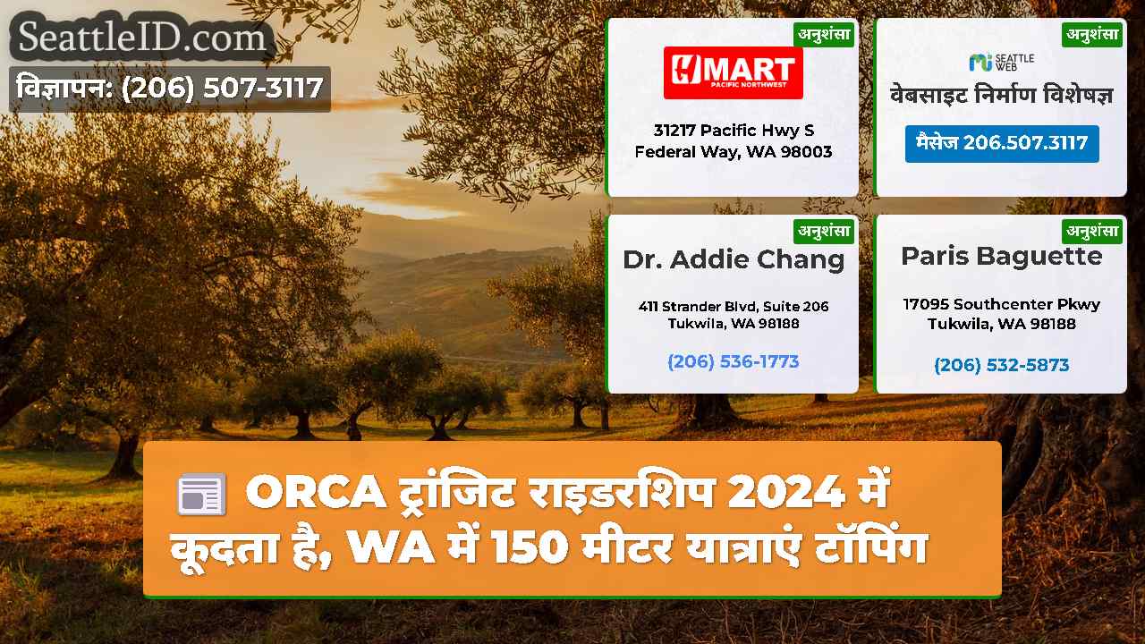 सिएटल समाचार SeattleID