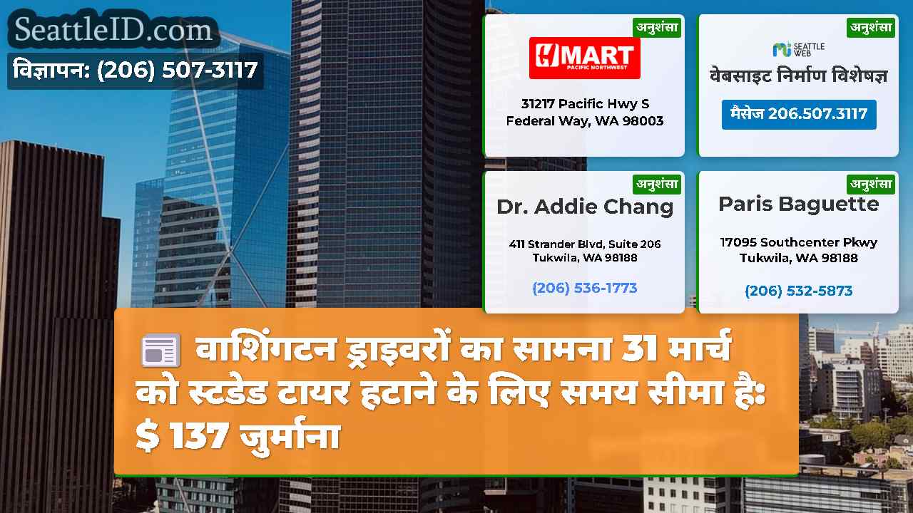 सिएटल समाचार SeattleID