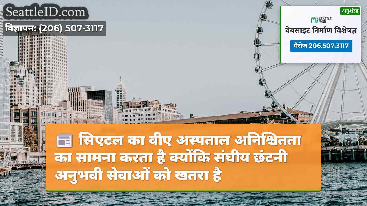 सिएटल समाचार SeattleID