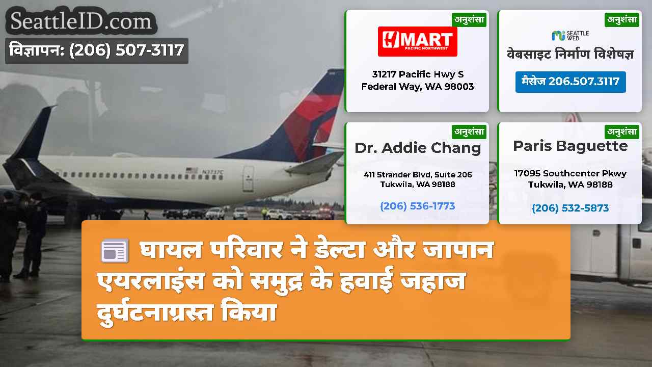 सिएटल समाचार SeattleID