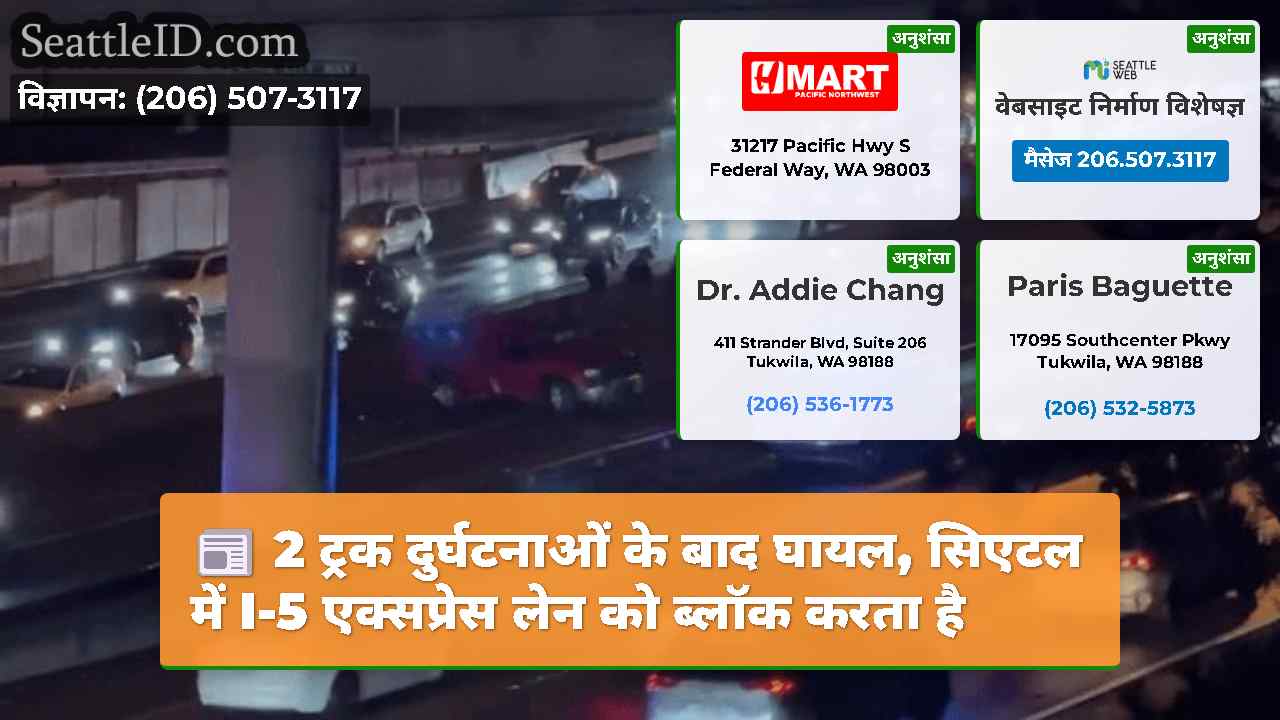 सिएटल समाचार SeattleID