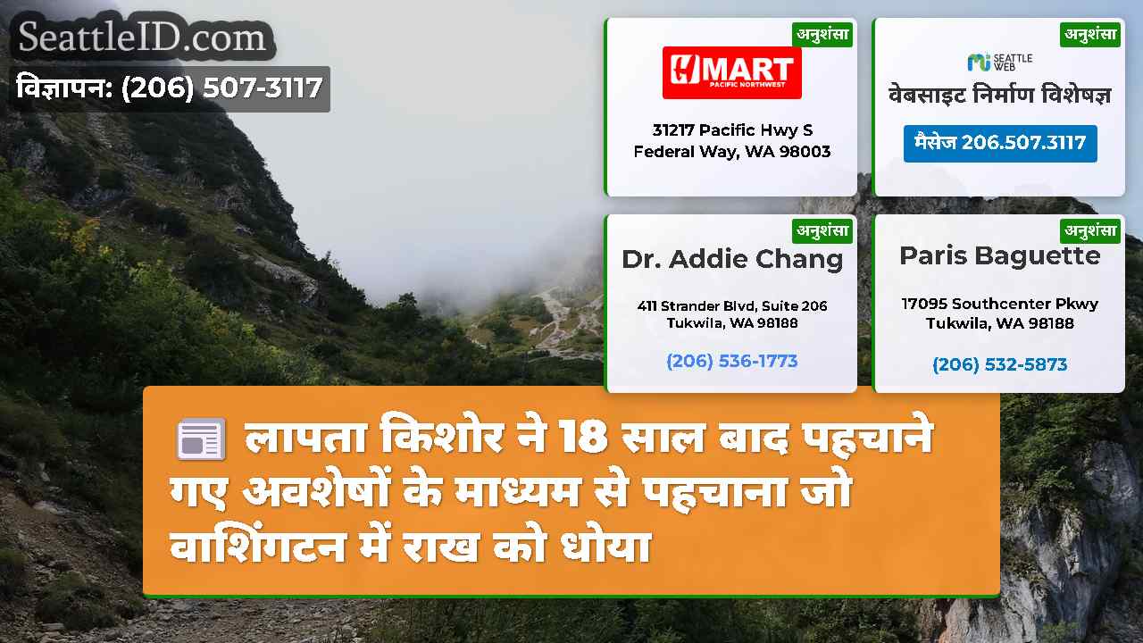 सिएटल समाचार SeattleID