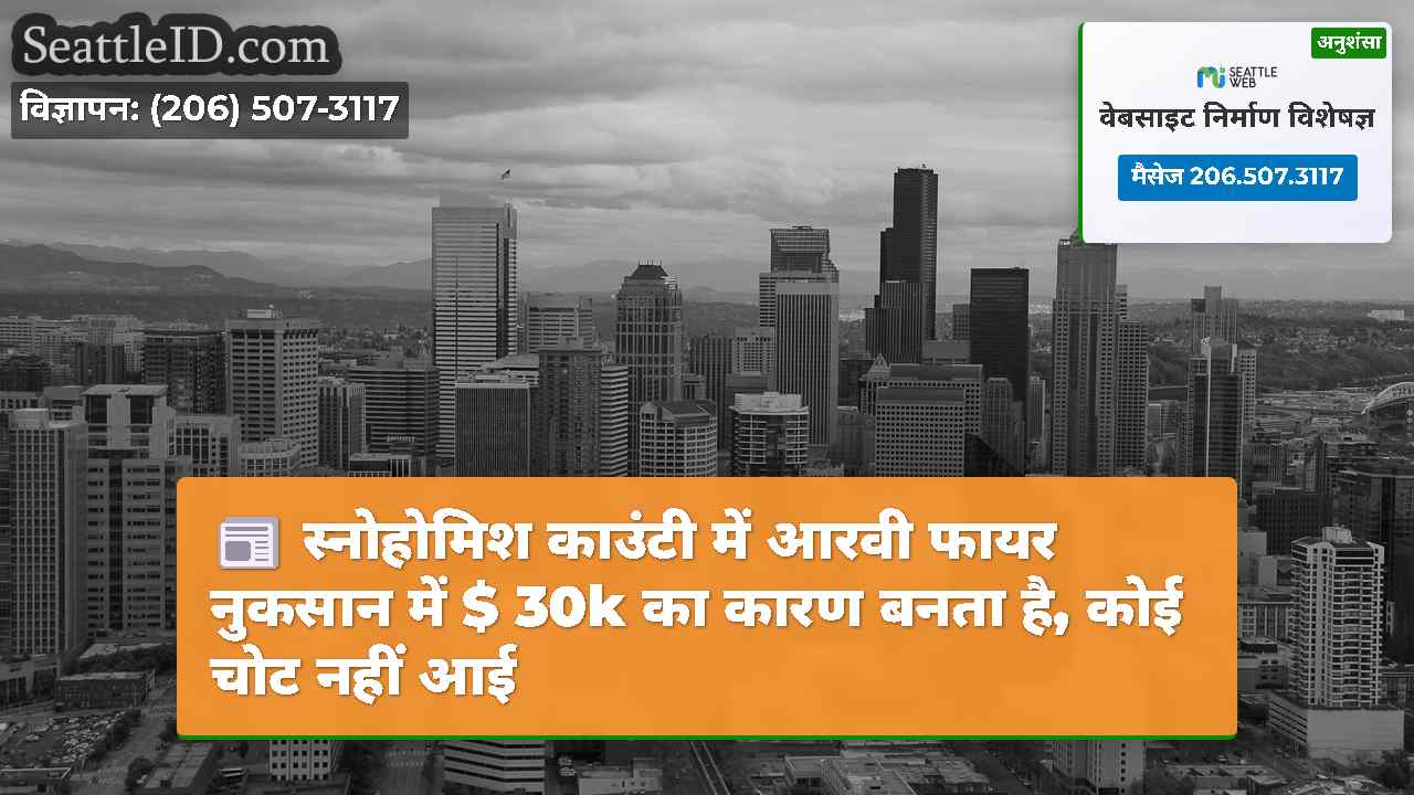 सिएटल समाचार SeattleID
