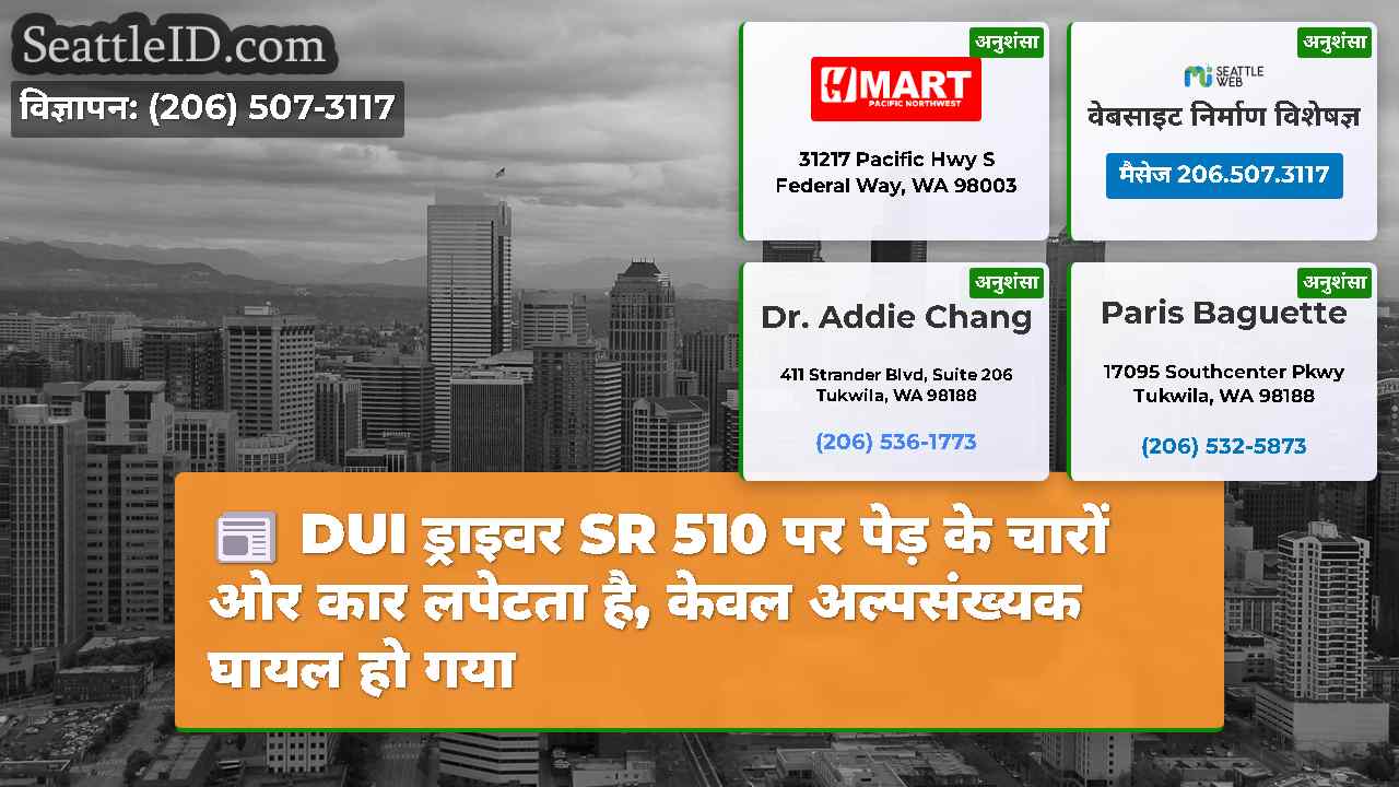 सिएटल समाचार SeattleID