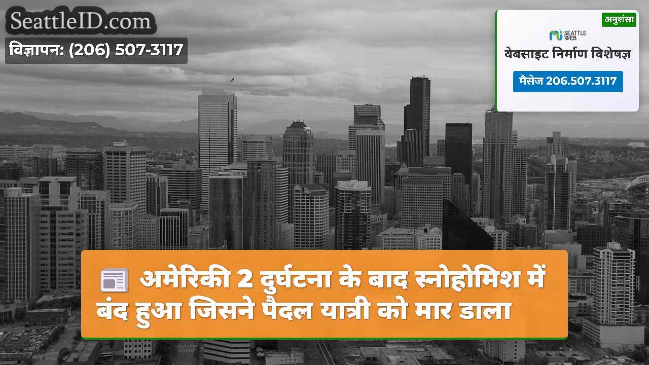 सिएटल समाचार SeattleID
