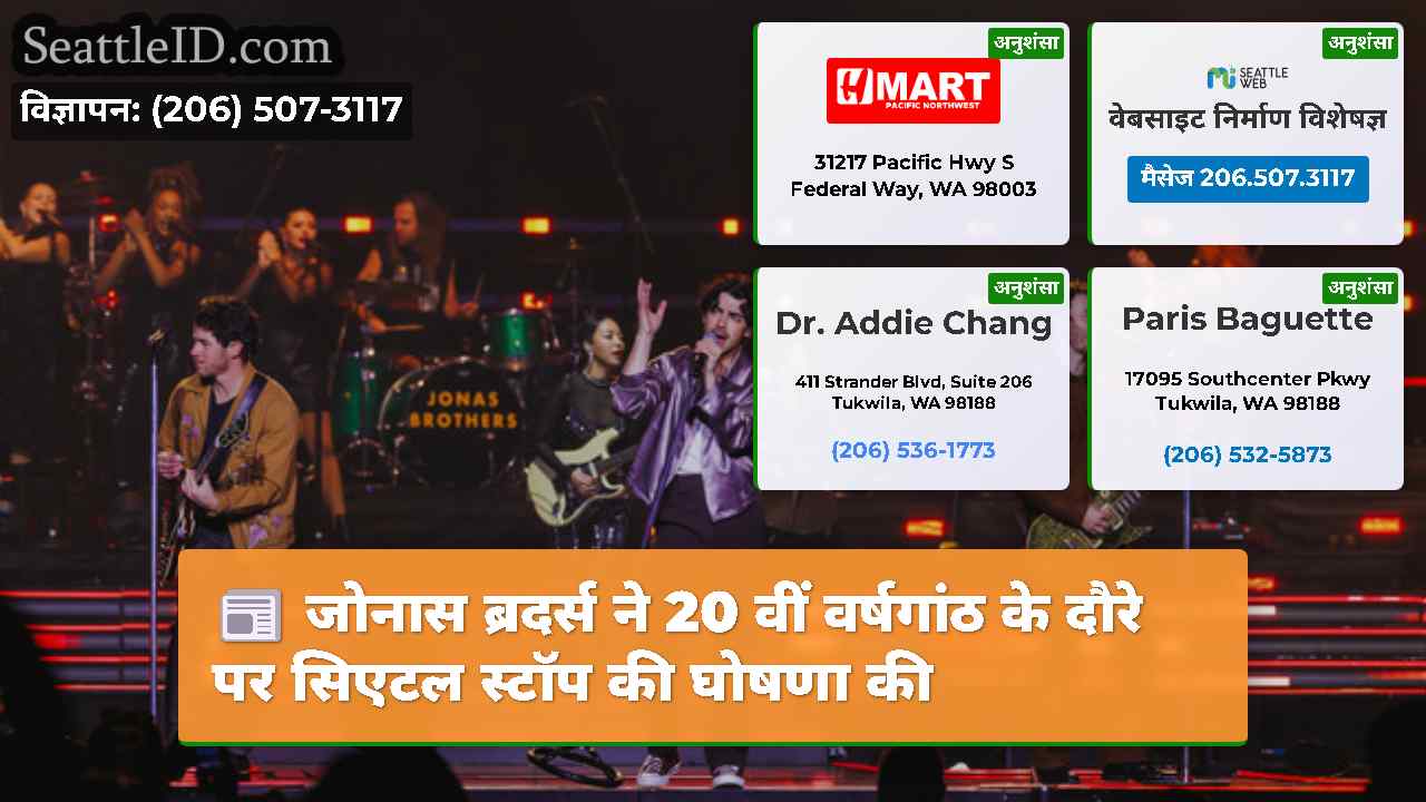 सिएटल समाचार SeattleID