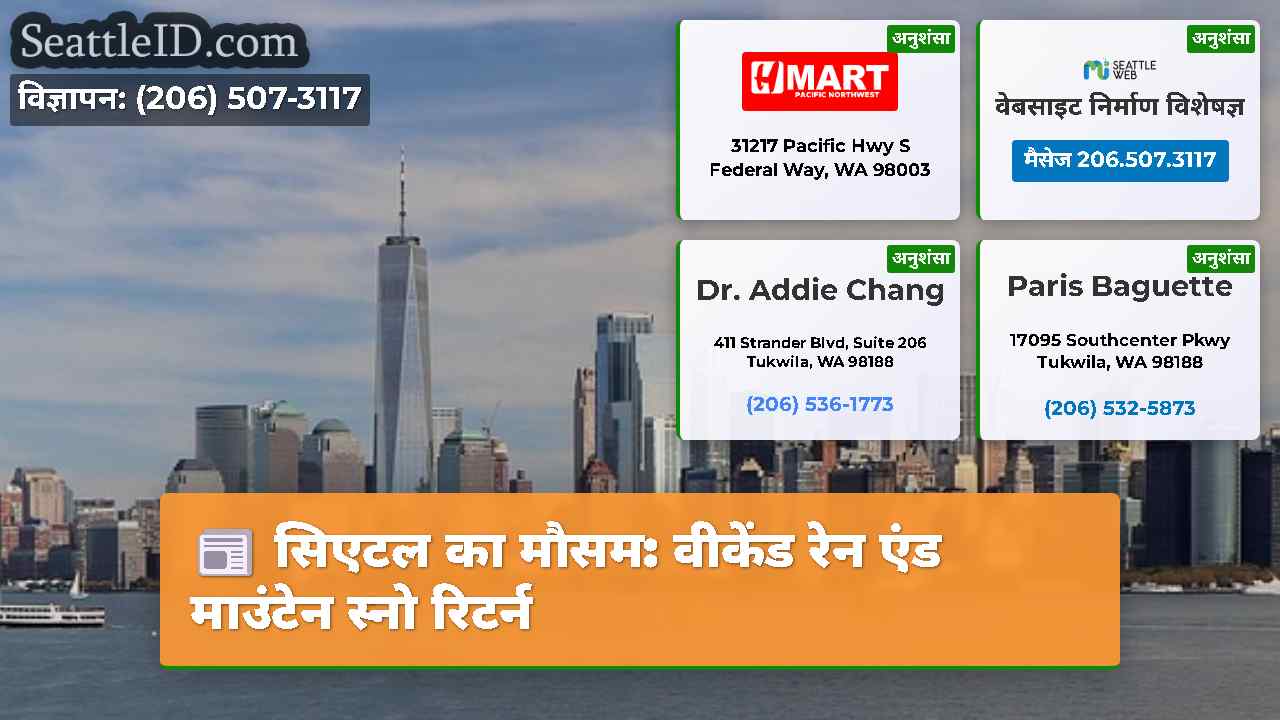 सिएटल समाचार SeattleID