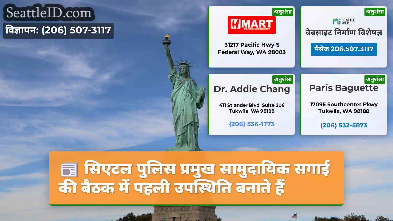 सिएटल समाचार SeattleID