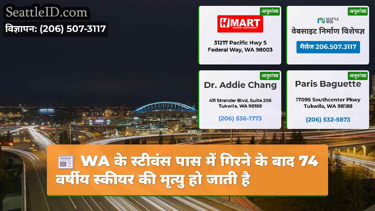 सिएटल समाचार SeattleID