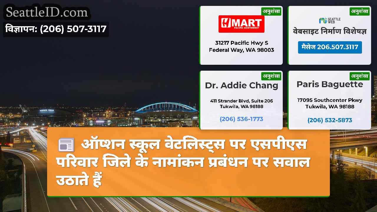 सिएटल समाचार SeattleID