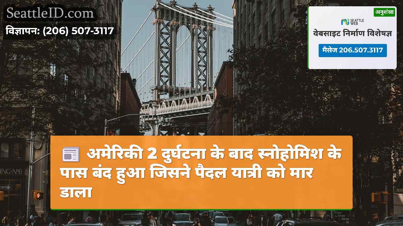 सिएटल समाचार SeattleID