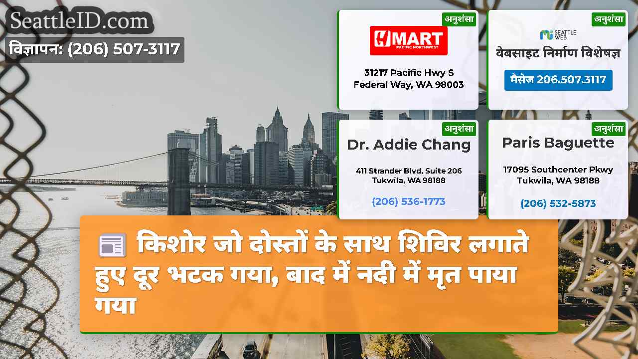 सिएटल समाचार SeattleID