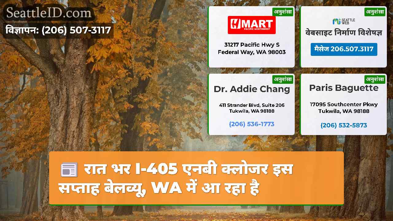 सिएटल समाचार SeattleID