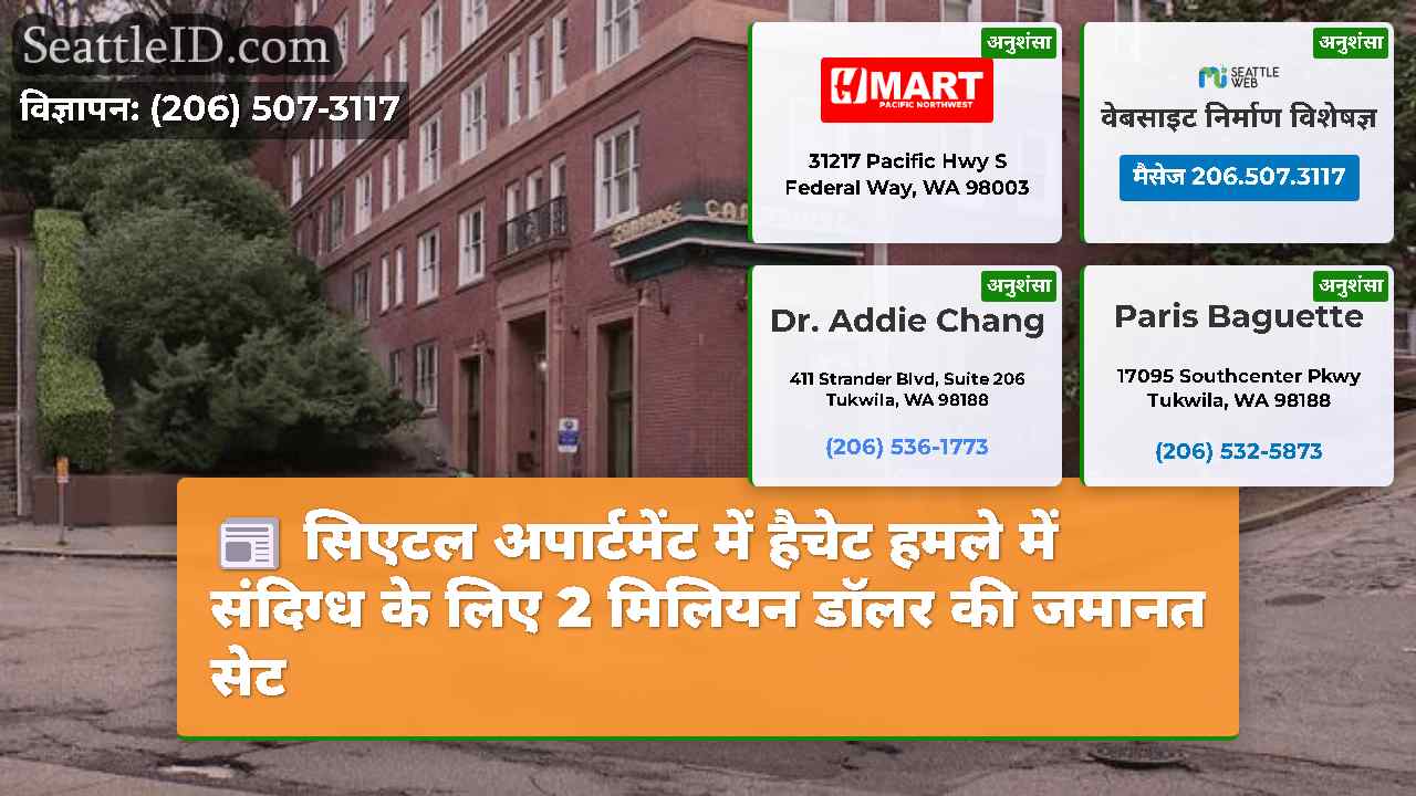 सिएटल समाचार SeattleID