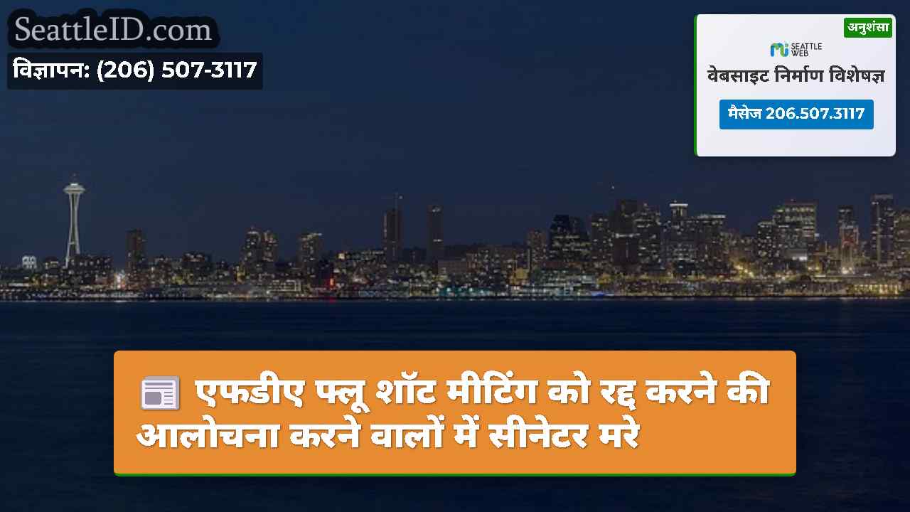 सिएटल समाचार SeattleID