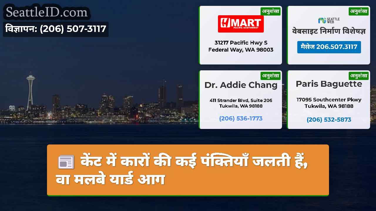 सिएटल समाचार SeattleID