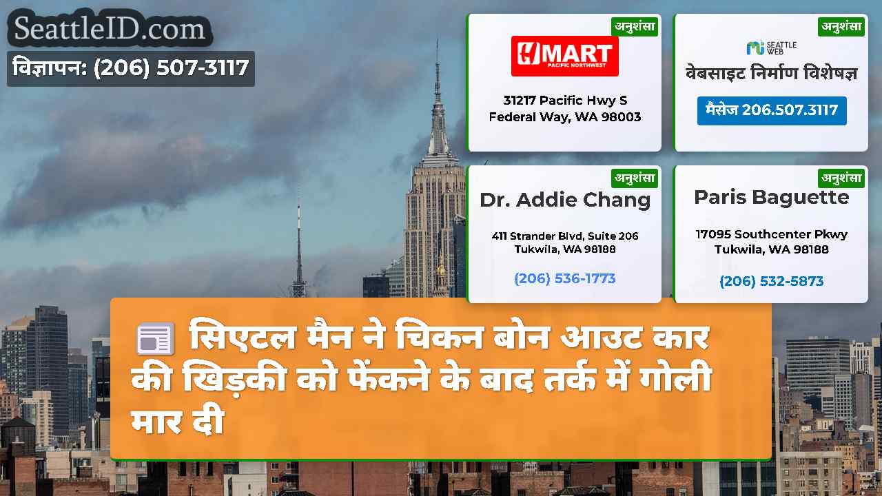 सिएटल समाचार SeattleID