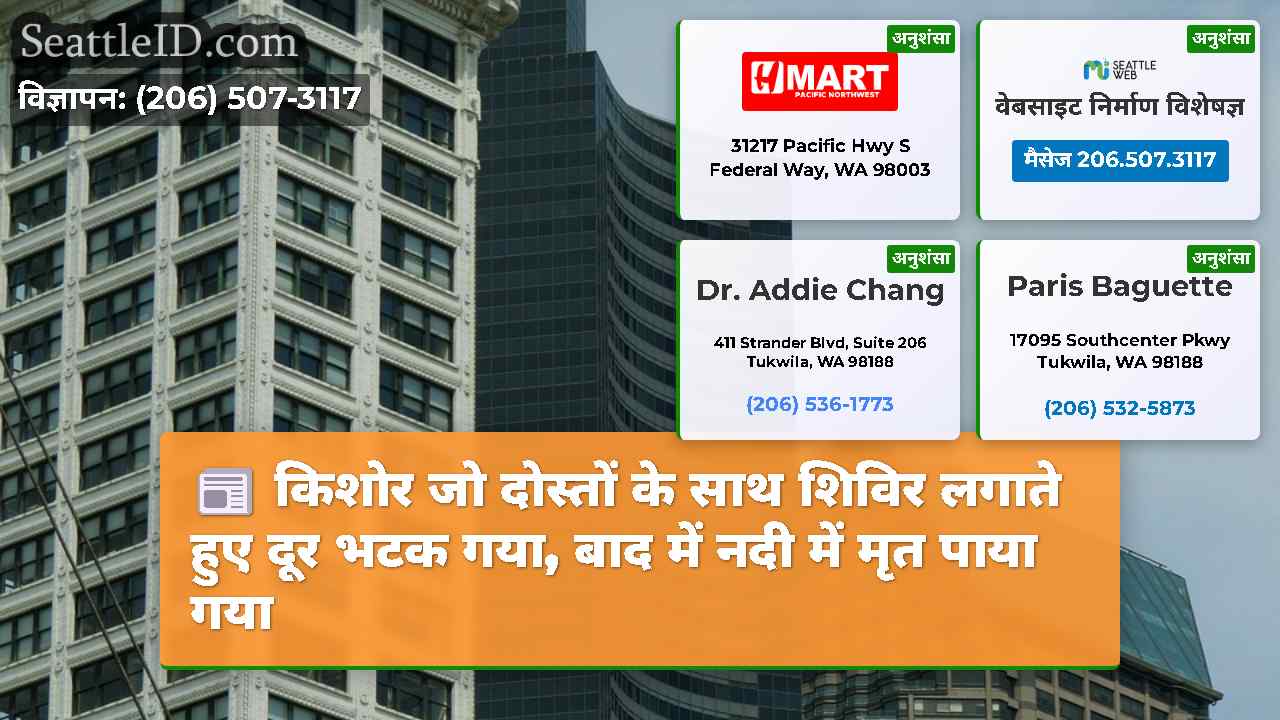 सिएटल समाचार SeattleID