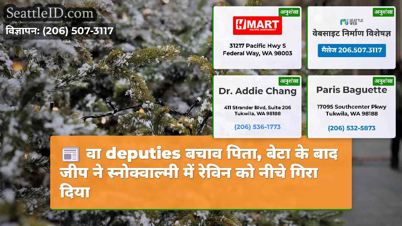 सिएटल समाचार SeattleID