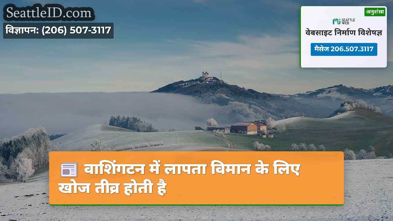 सिएटल समाचार SeattleID
