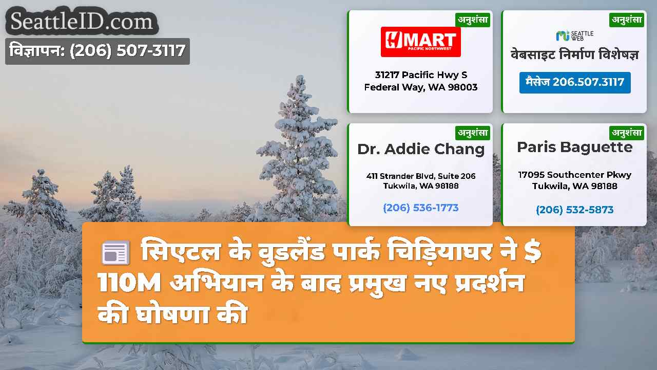 सिएटल समाचार SeattleID