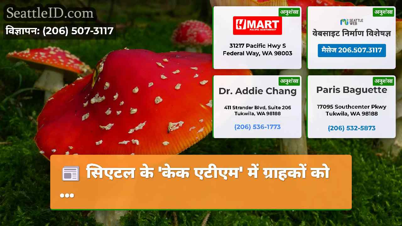 सिएटल समाचार SeattleID