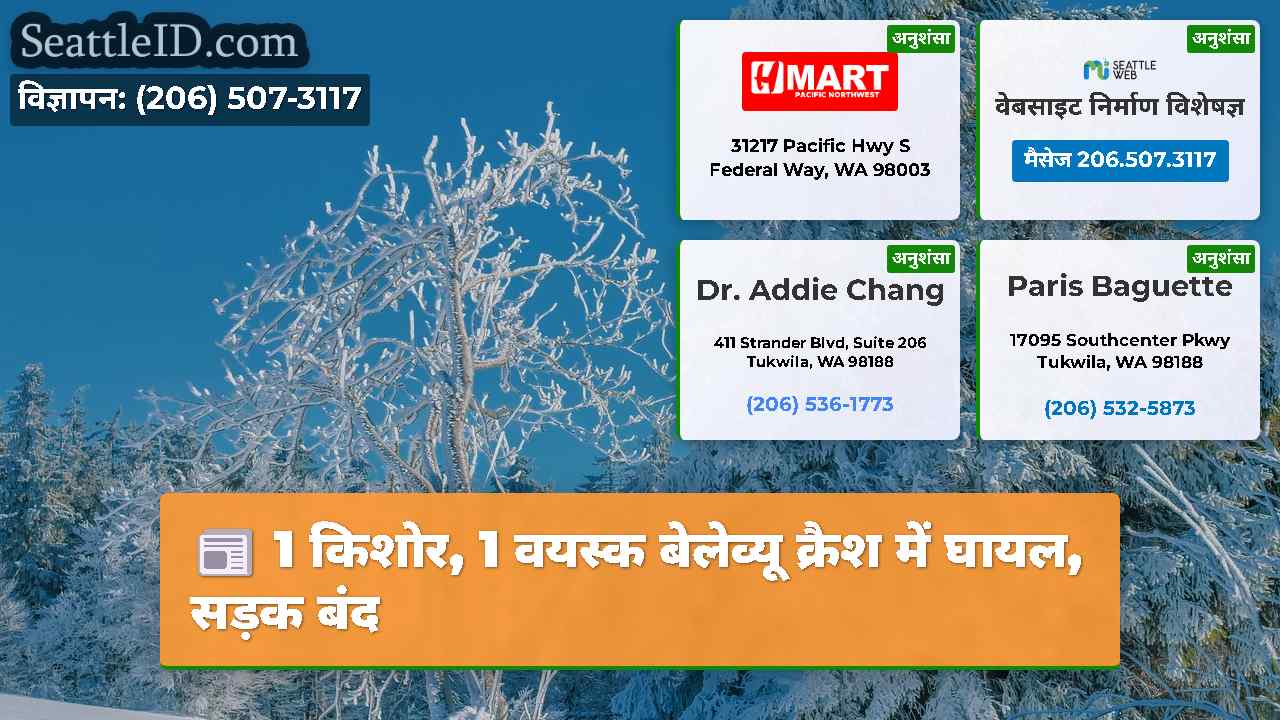 सिएटल समाचार SeattleID