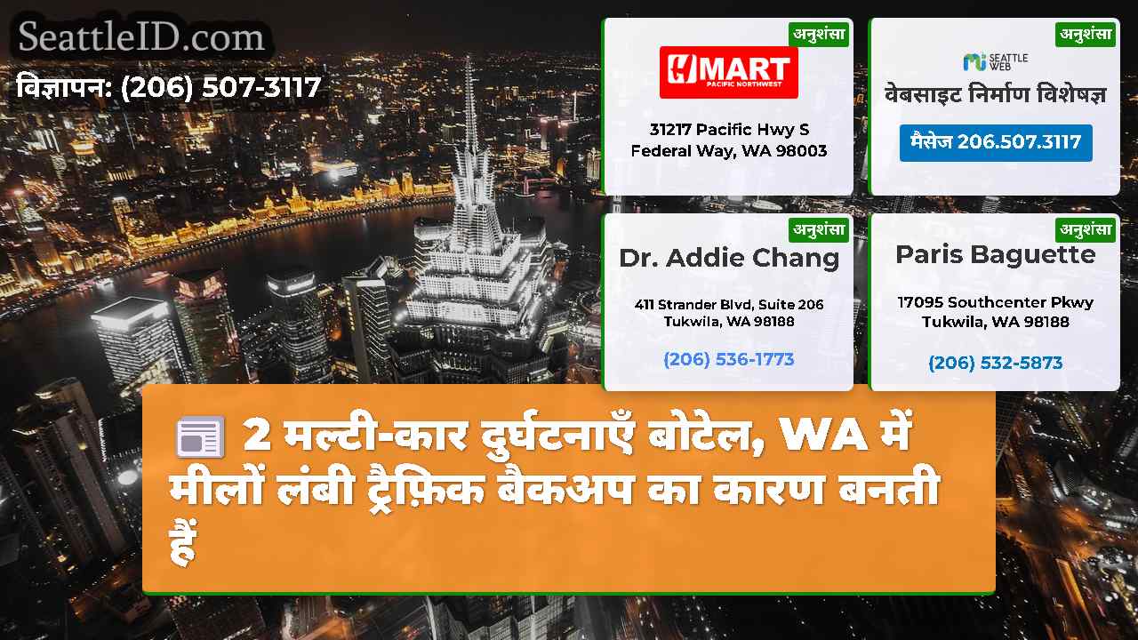 सिएटल समाचार SeattleID