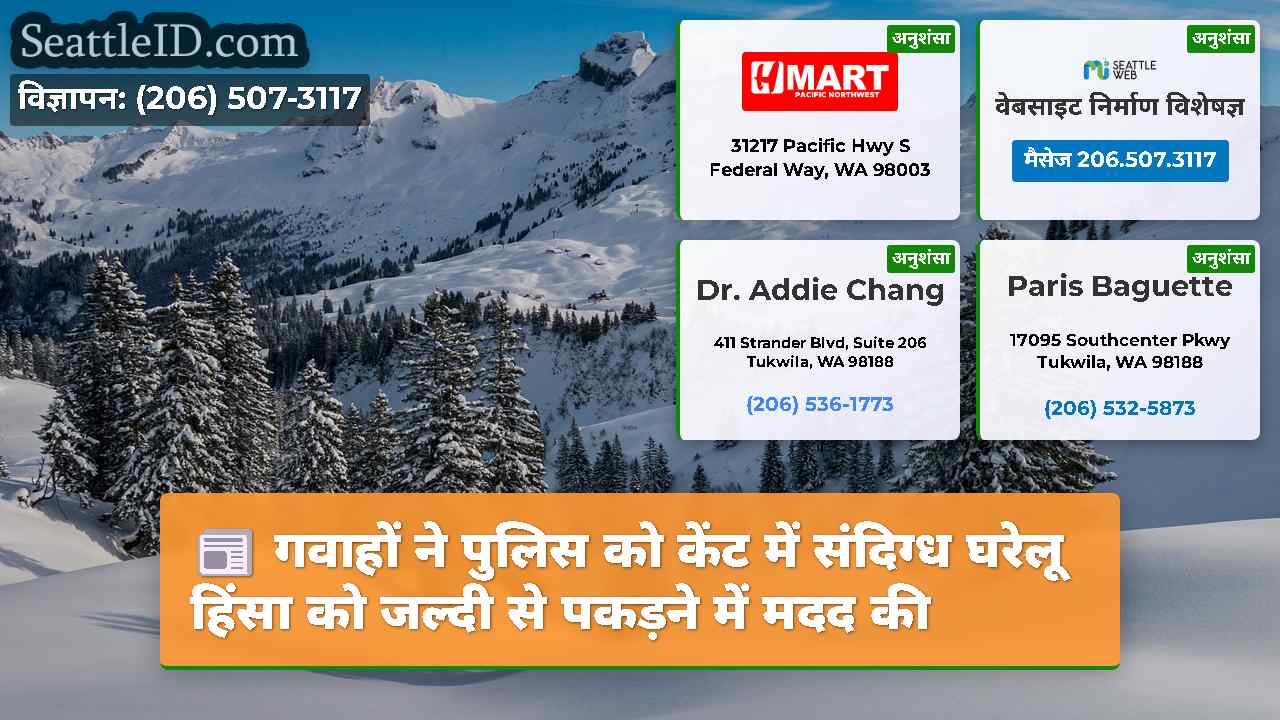 सिएटल समाचार SeattleID