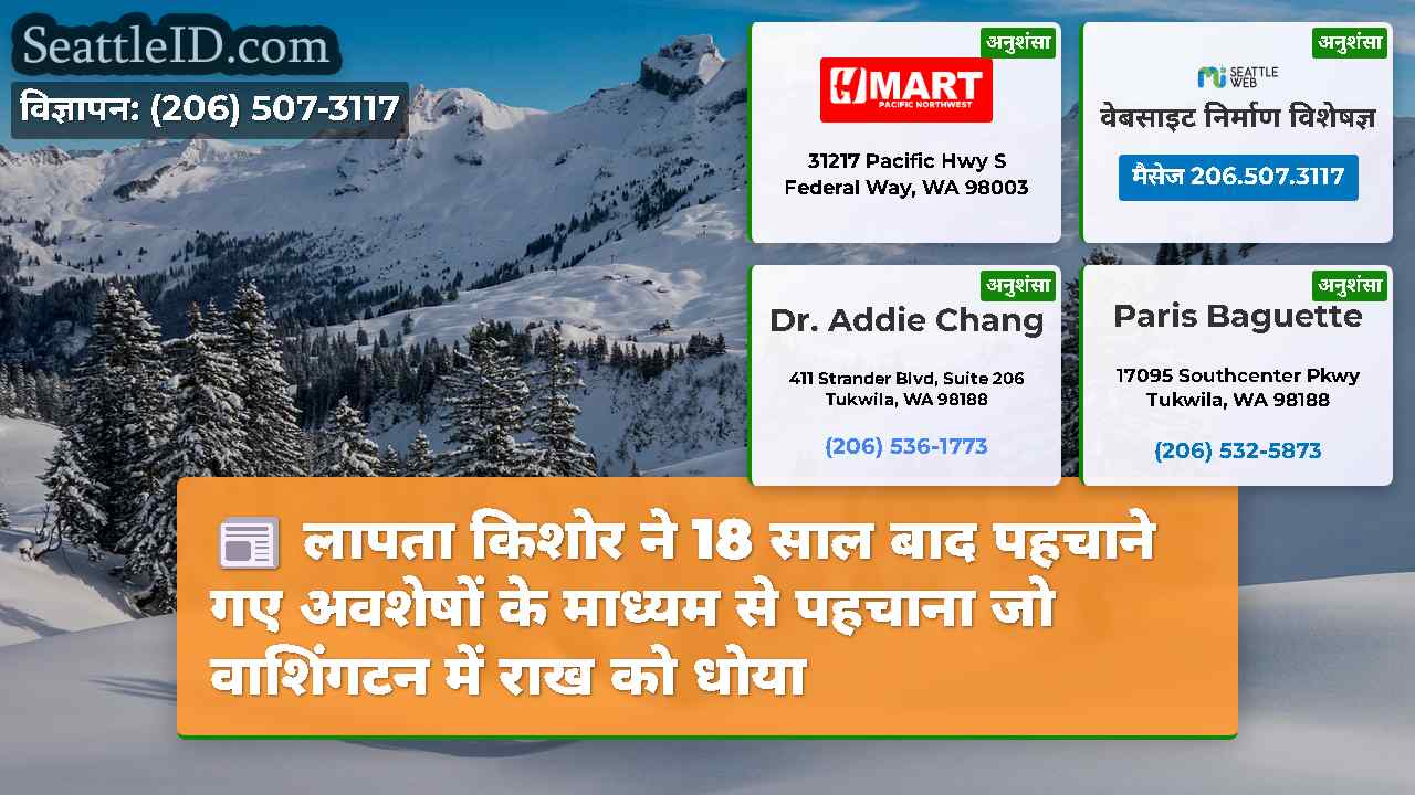 सिएटल समाचार SeattleID