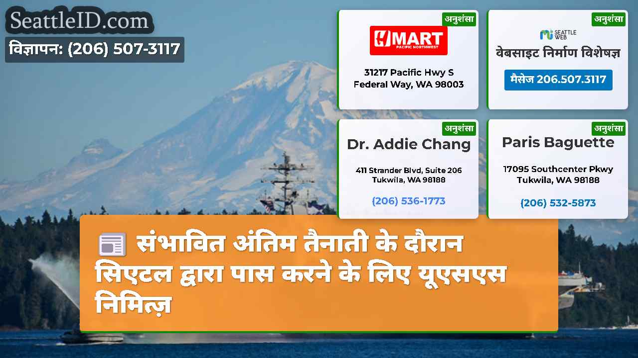 सिएटल समाचार SeattleID