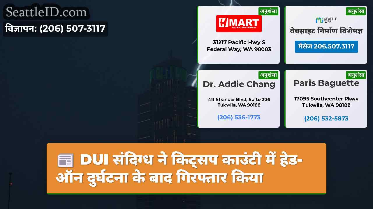 सिएटल समाचार SeattleID