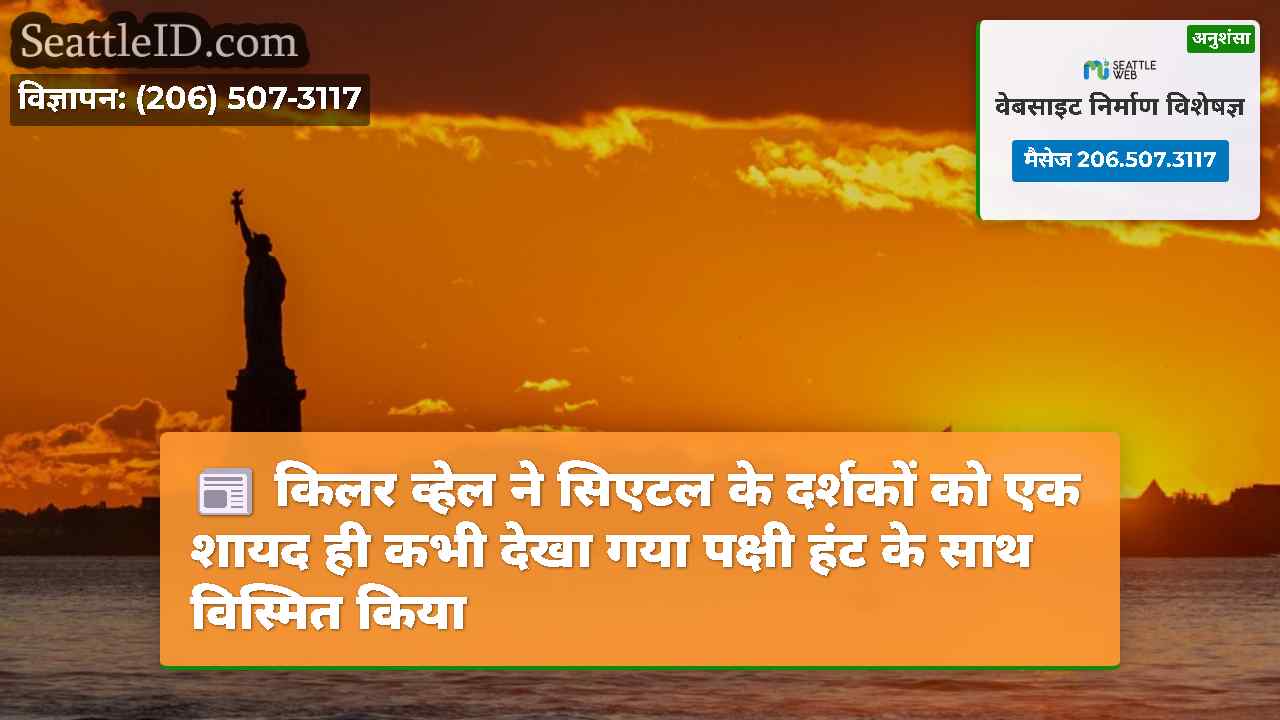 सिएटल समाचार SeattleID