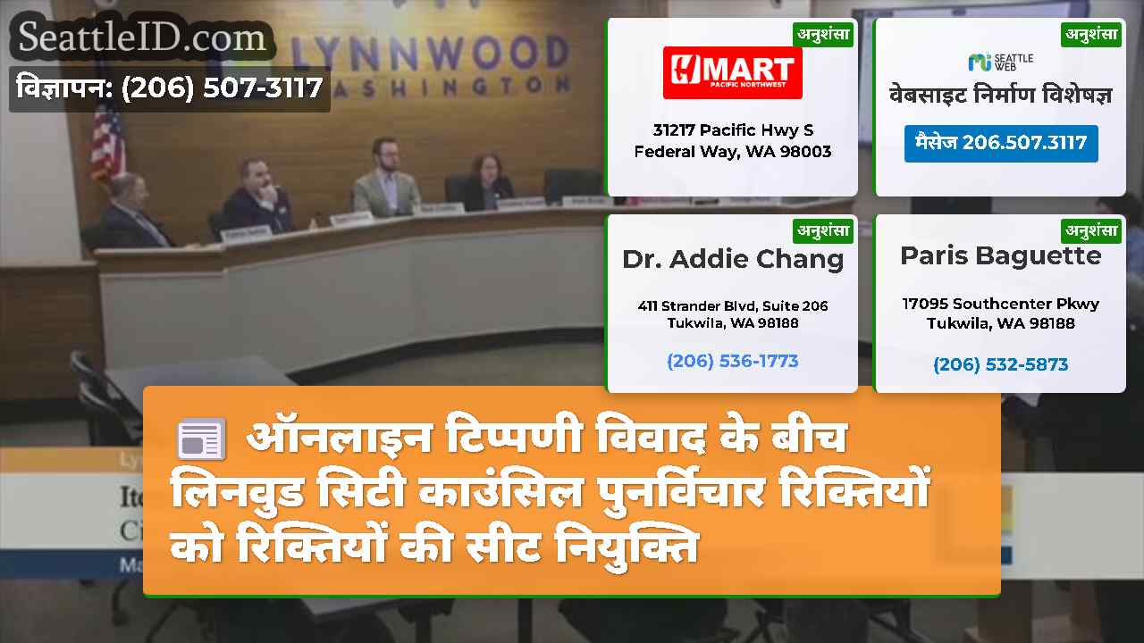 सिएटल समाचार SeattleID