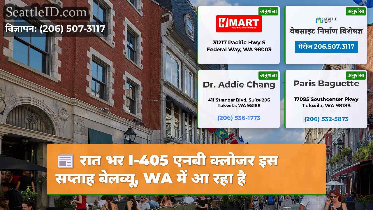 सिएटल समाचार SeattleID