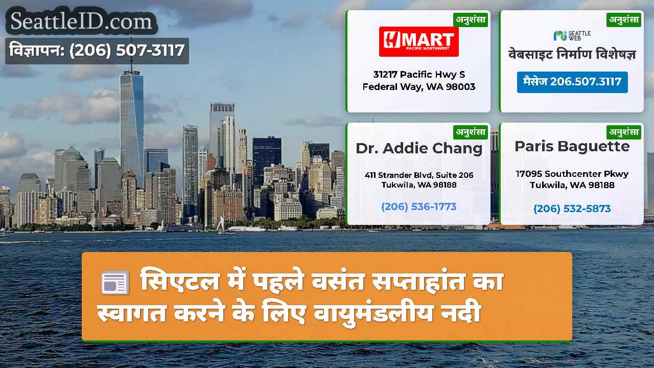 सिएटल समाचार SeattleID