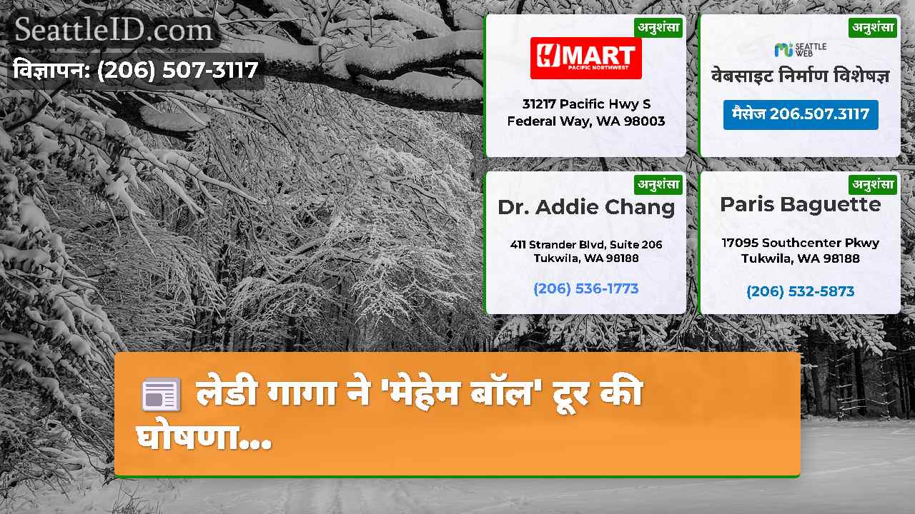 सिएटल समाचार SeattleID