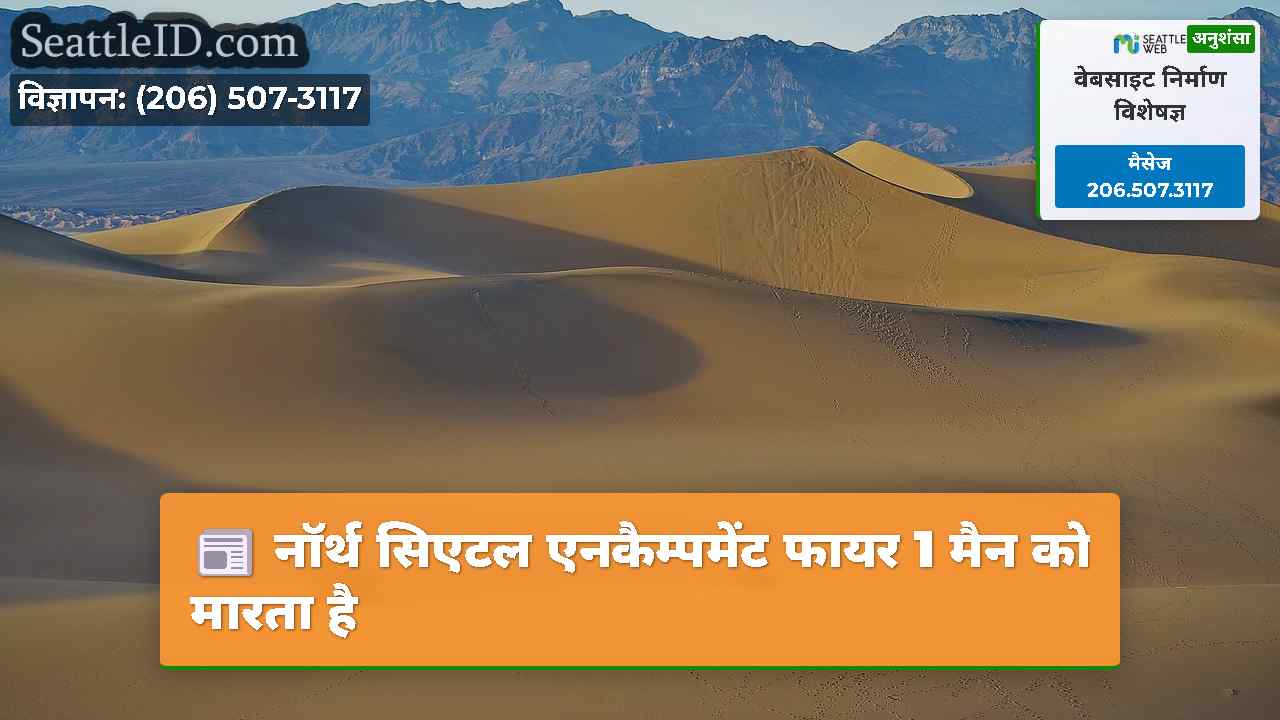 सिएटल समाचार SeattleID