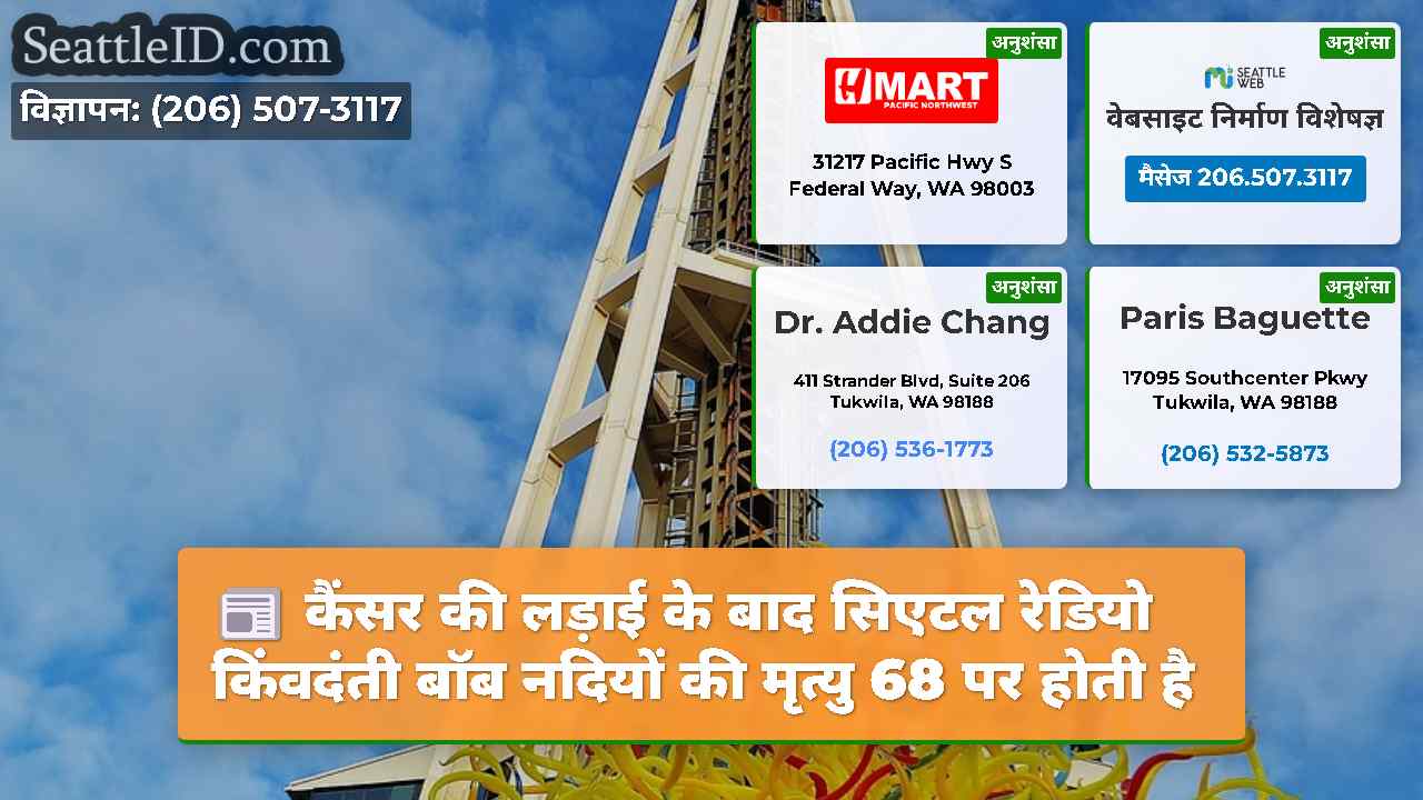 सिएटल समाचार SeattleID