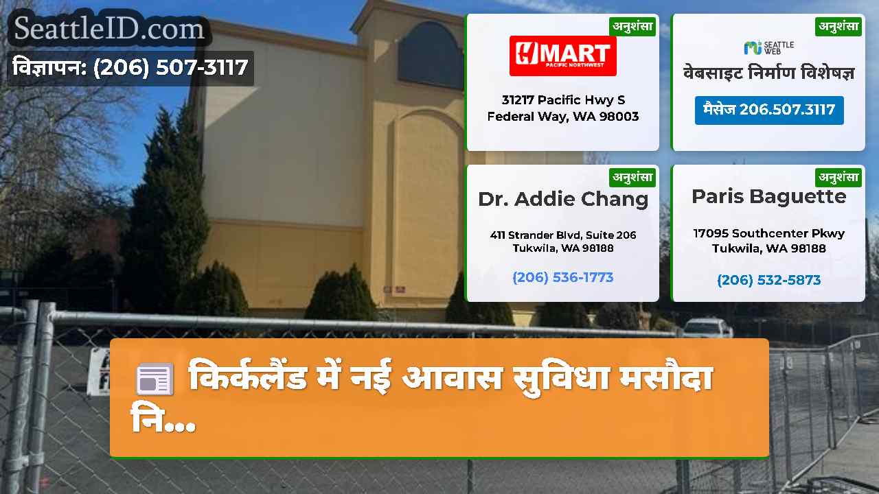 सिएटल समाचार SeattleID