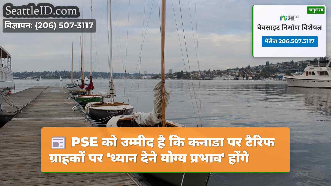 सिएटल समाचार SeattleID