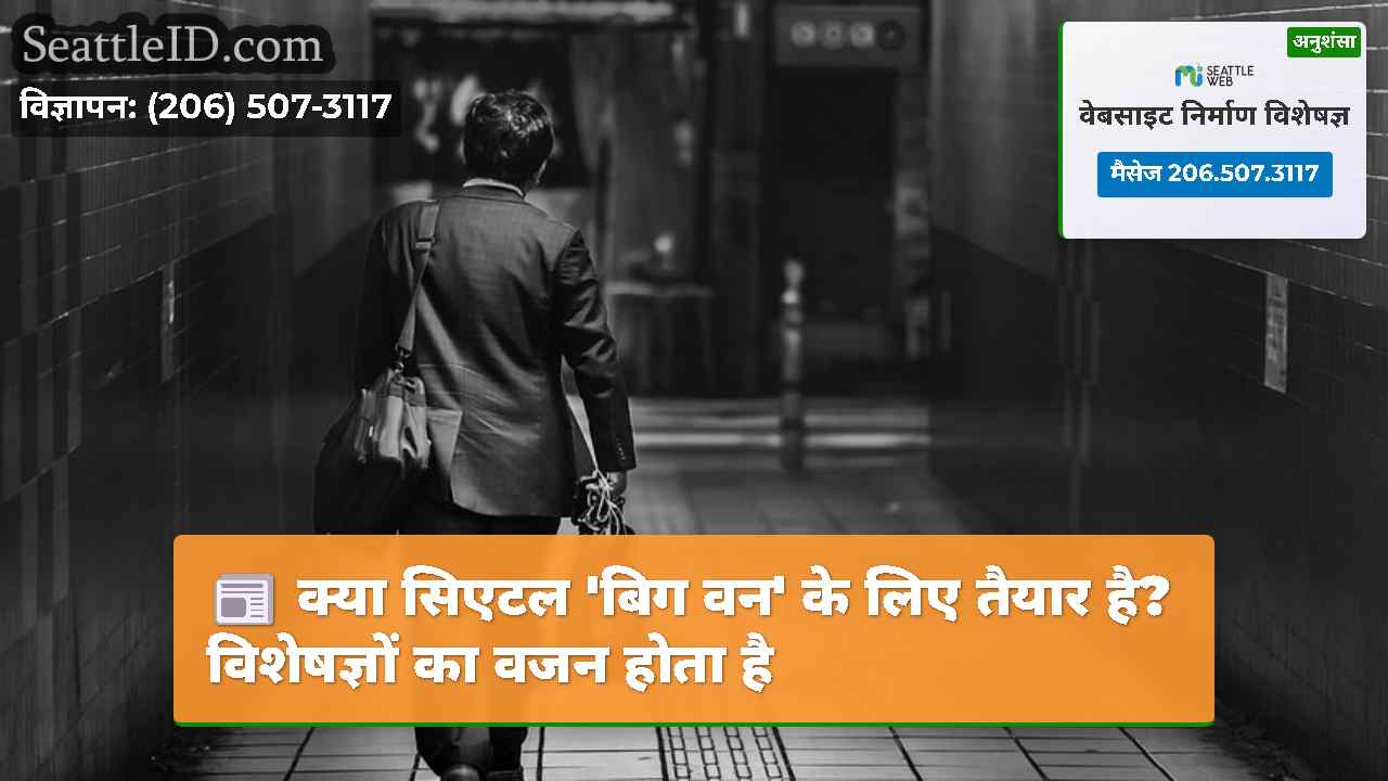 सिएटल समाचार SeattleID