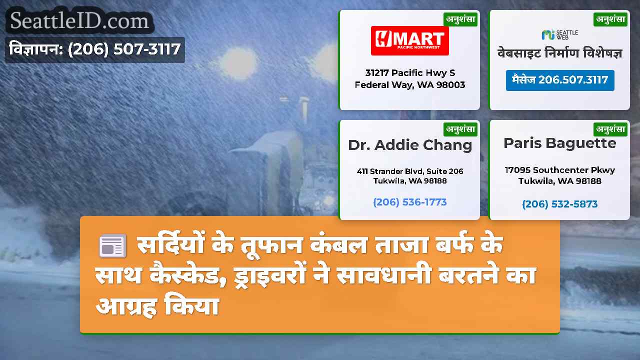 सिएटल समाचार SeattleID