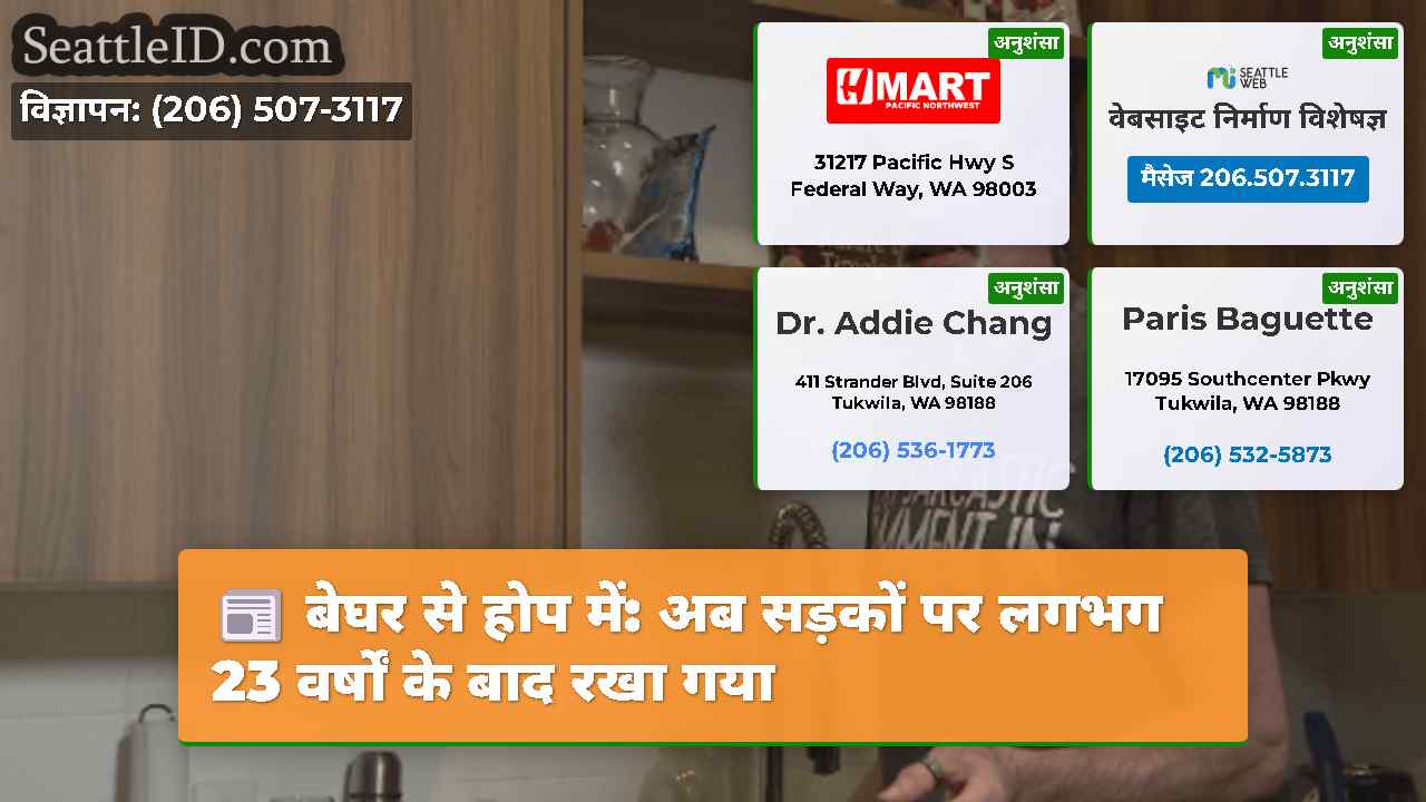 सिएटल समाचार SeattleID